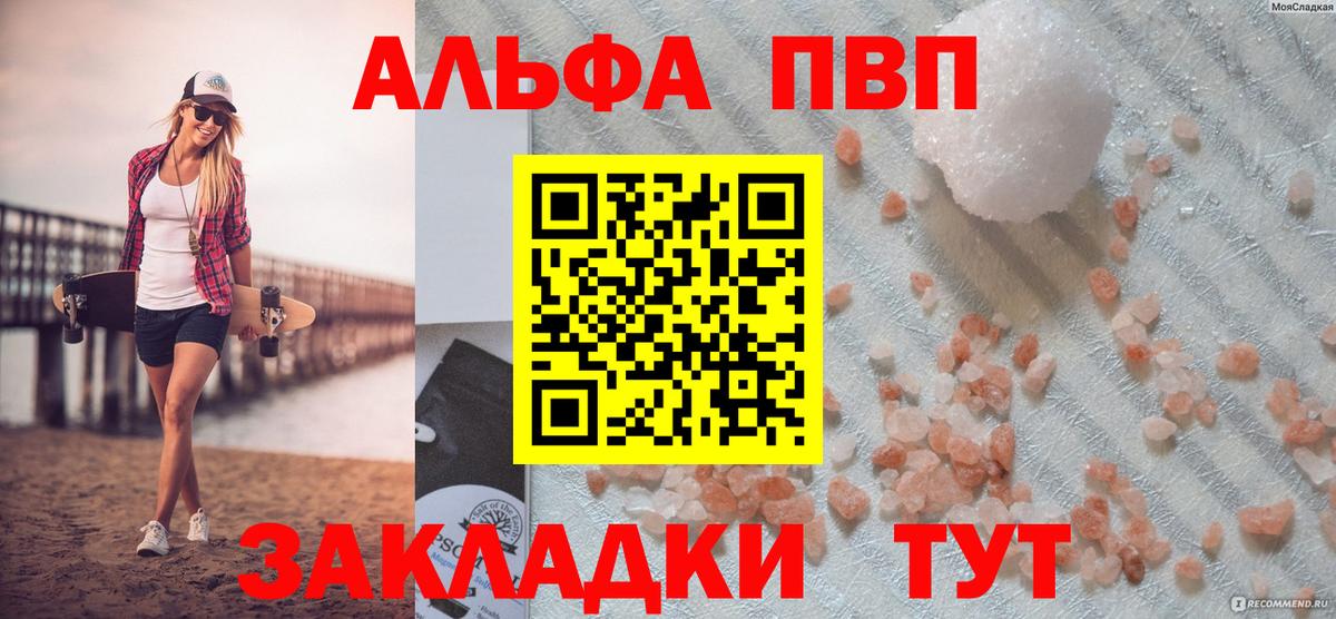 Alfa_PVP VHQ Коряжма