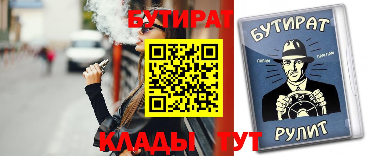 Коряжма  БУТИРАТ  Вход с VPN  БУТИРАТ бутик 