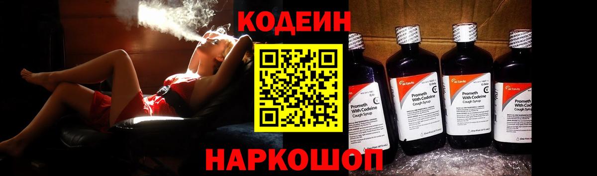 Codein напиток Lean (лин)  Коряжма  Codein Purple Drank 