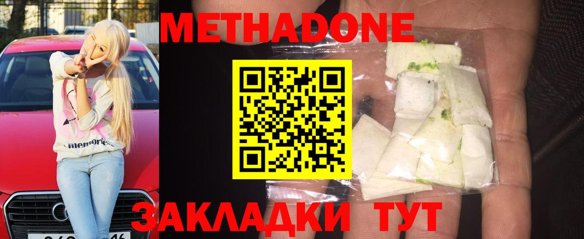 Метадон кристалл  Коряжма  Метадон methadone 