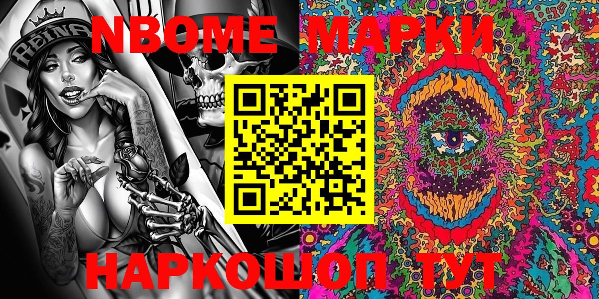 Марки N-bome 1,5мг Коряжма